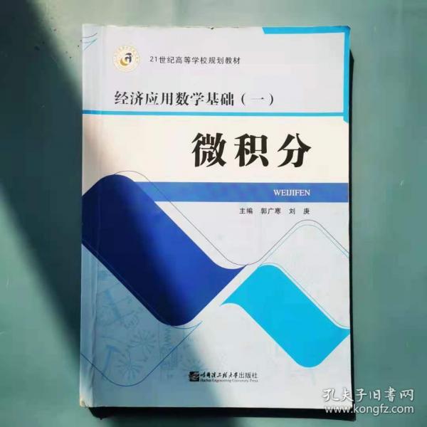 微積分