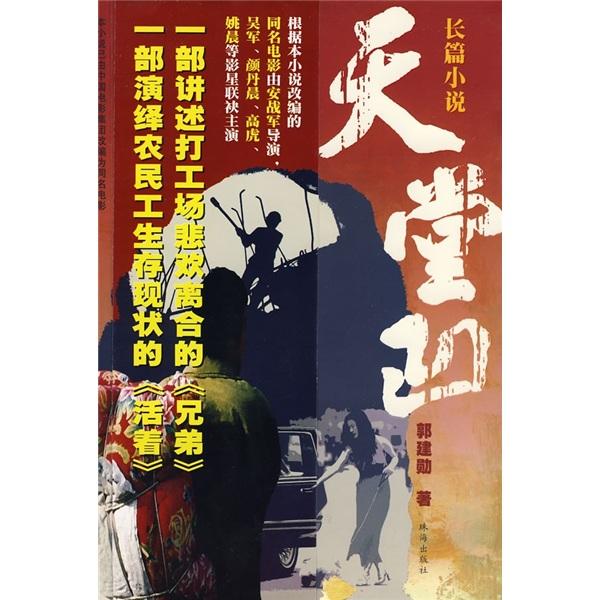 天堂凹:長篇小說