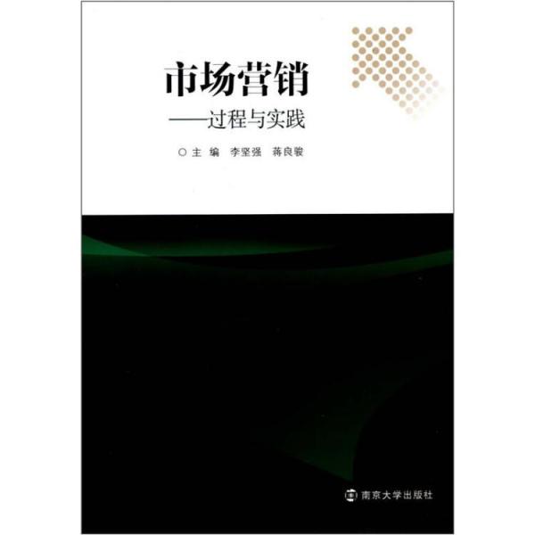 市場營銷——過程與實(shí)踐