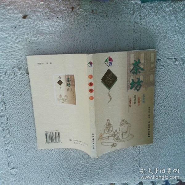 茶坊