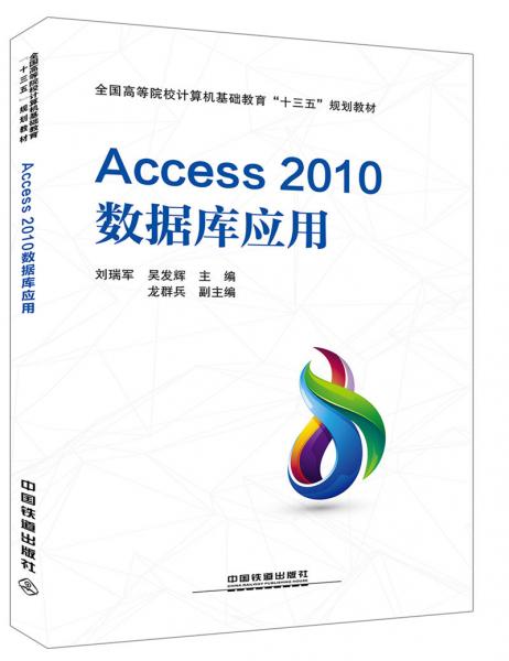 Access2010數(shù)據(jù)庫應(yīng)用