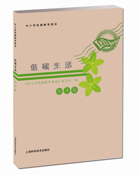低碳生活