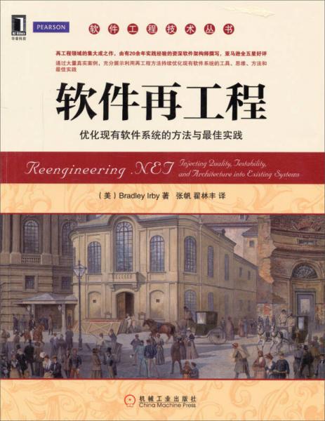 軟件再工程