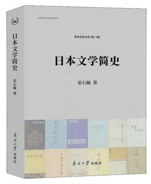 日本文學(xué)簡(jiǎn)史