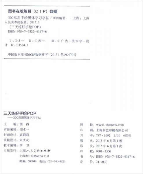 三天练好手绘POP：300常用黑体字习字帖