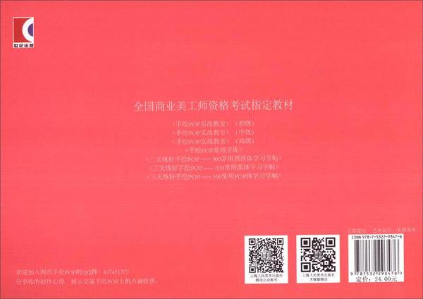 三天练好手绘POP：300常用黑体字习字帖