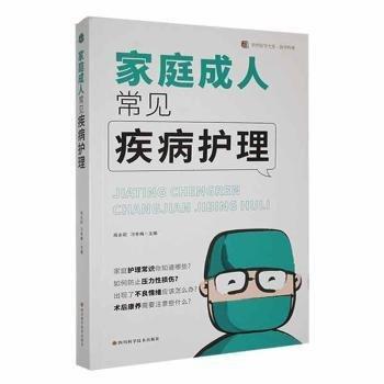 家庭成人常見疾病護(hù)理
