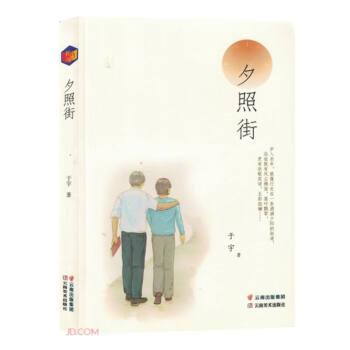 夕照街 散文 