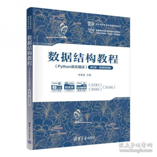 數(shù)據(jù)結(jié)構(gòu)教程