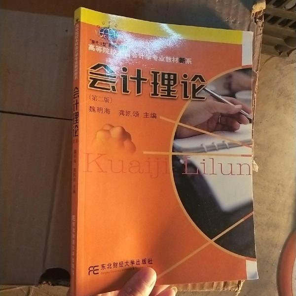 會計理論