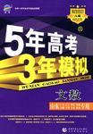 5年高考3年模擬