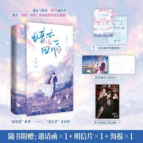 暗恋回响