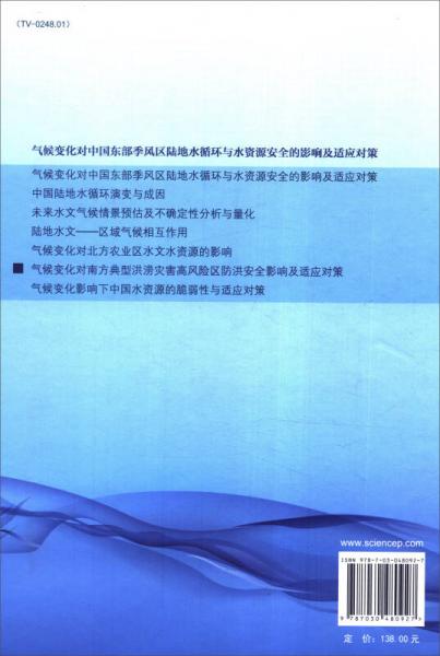 气候变化对南方典型洪涝灾害高风险区防洪安全影响及适应对策