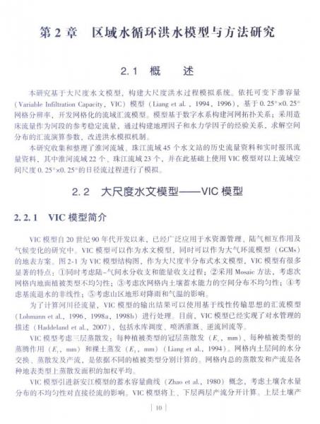 气候变化对南方典型洪涝灾害高风险区防洪安全影响及适应对策