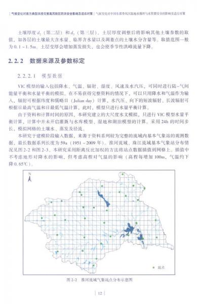气候变化对南方典型洪涝灾害高风险区防洪安全影响及适应对策