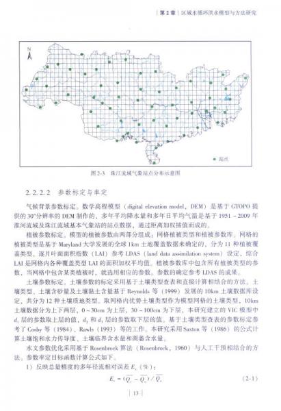 气候变化对南方典型洪涝灾害高风险区防洪安全影响及适应对策