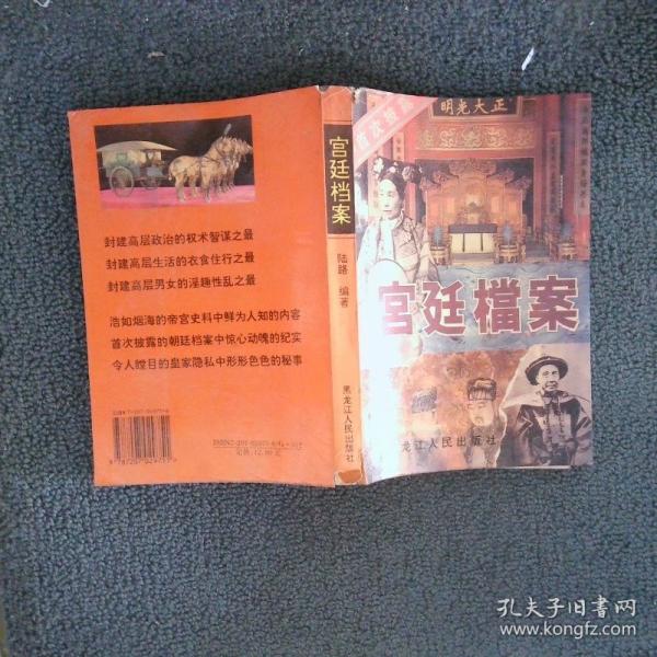 宮廷檔案