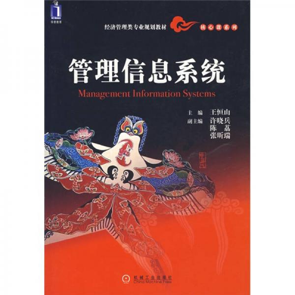管理信息系統(tǒng)