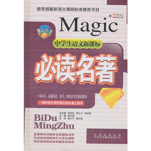 中學(xué)生語文名著