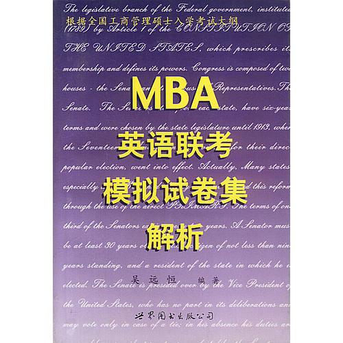 MBA英语联考模拟试卷集解析