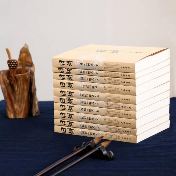 康熙·日讲·四书五经