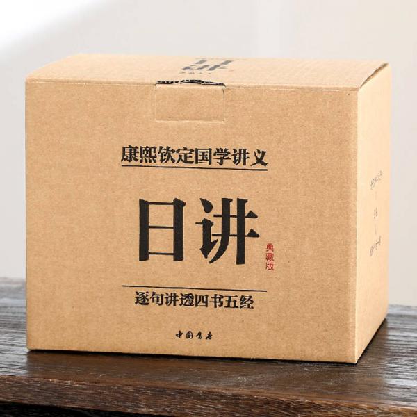 康熙·日讲·四书五经