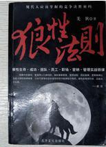 狼性法則