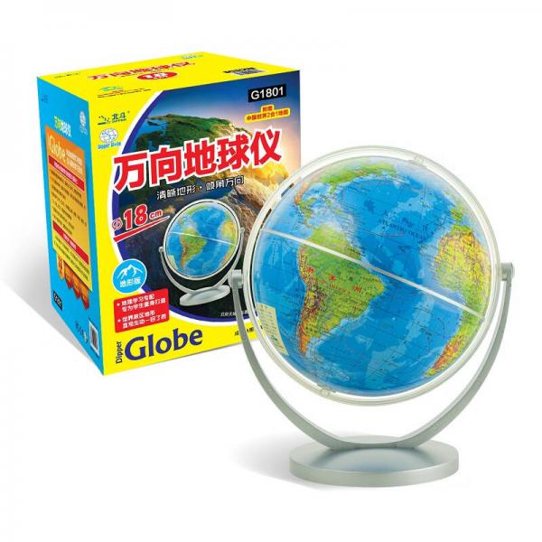 18cm 倾角万向地球仪·地形政区2合1版