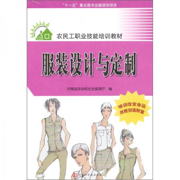 服裝設(shè)計(jì)與定制