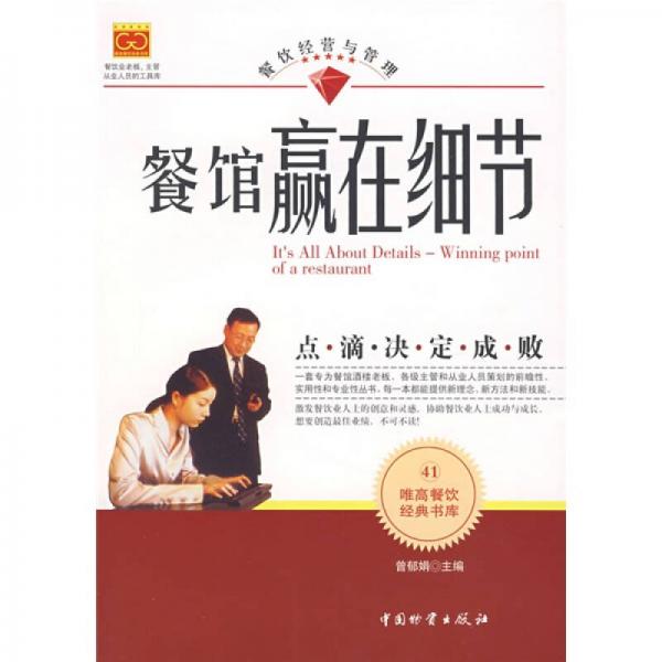 餐館贏在細(xì)節(jié)41