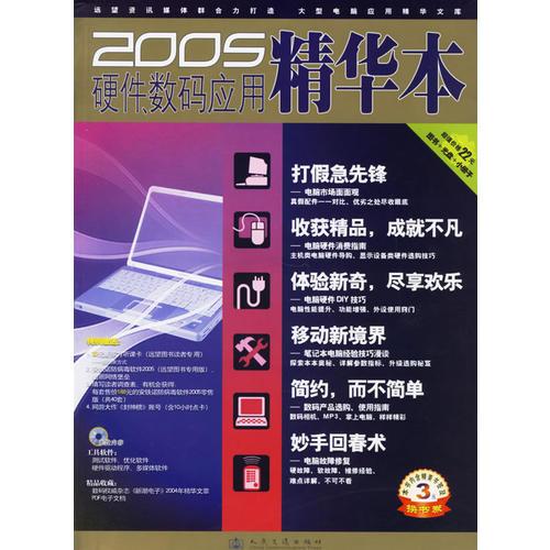 2005硬件、数码应用精华本