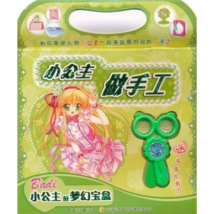 小公主的夢(mèng)幻寶盒