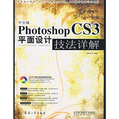 中文版photoshop CS3平面设计技法详解