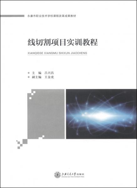 線切割項(xiàng)目實(shí)訓(xùn)教程