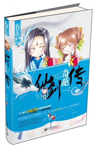 仙劍奇葩傳