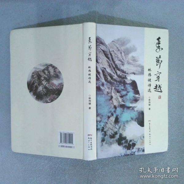 季節(jié)穿越