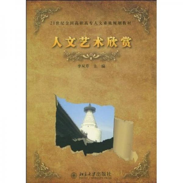 人文藝術(shù)欣賞