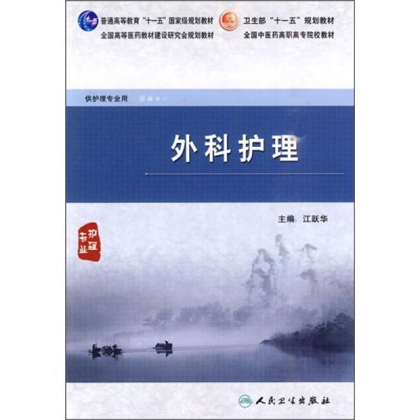 外科護理