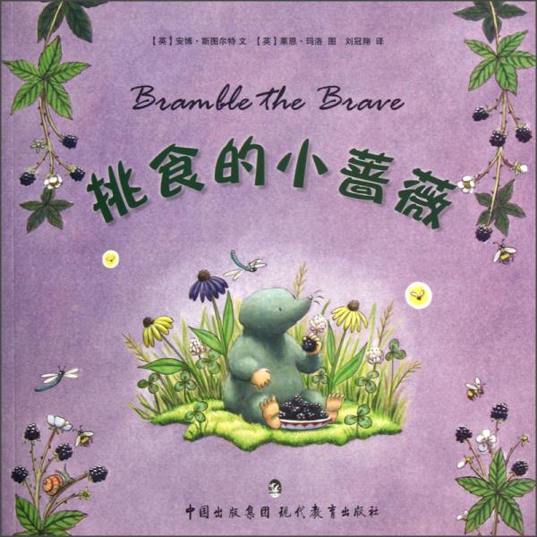 挑食的小薔薇