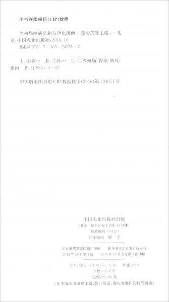 養(yǎng)殖場(chǎng)疫病防制與凈化指南