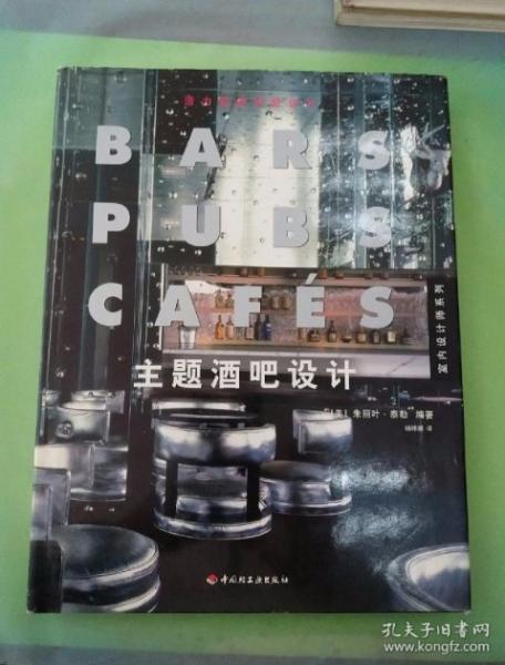 主題酒吧設(shè)計