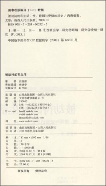 被劫持的私生活：性、婚姻与爱情的历史
