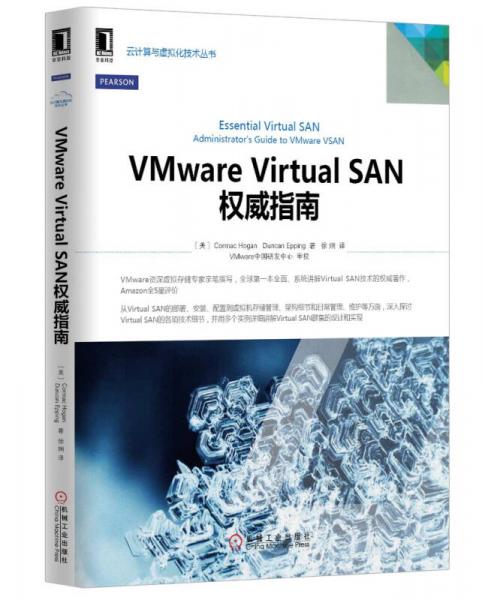 VMware Virtual SAN權(quán)威指南