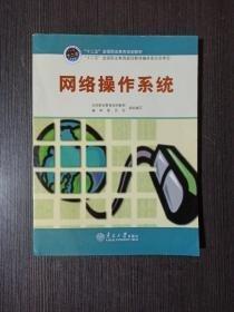 網(wǎng)絡(luò)操作系統(tǒng)