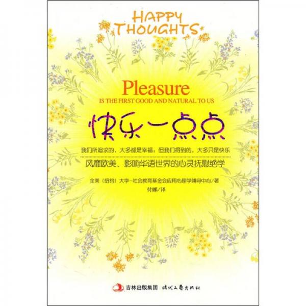 快樂(lè)一點(diǎn)點(diǎn)