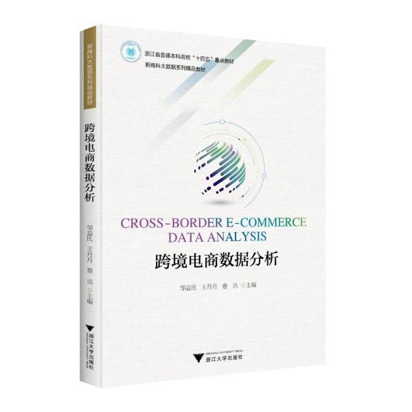 跨境電商數(shù)據(jù)分析