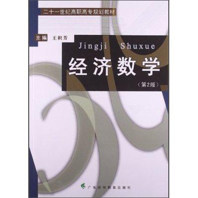 經(jīng)濟(jì)數(shù)學(xué)