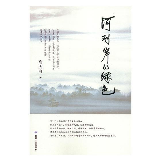 河對岸的綠色