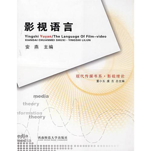 影視語言