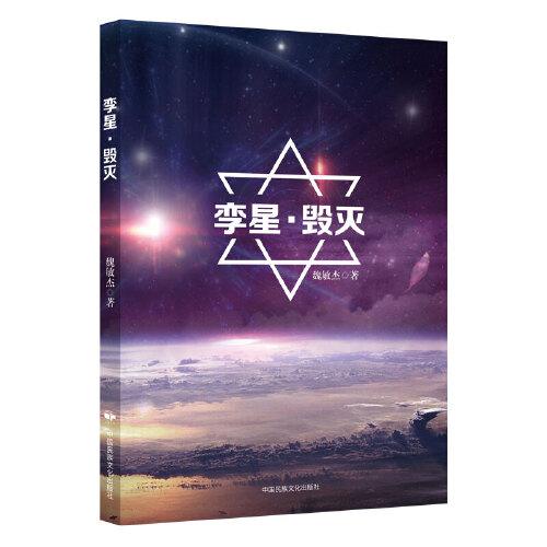 孿星·毀滅